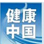 中華人民共和國國家衛生和計劃生育委員會