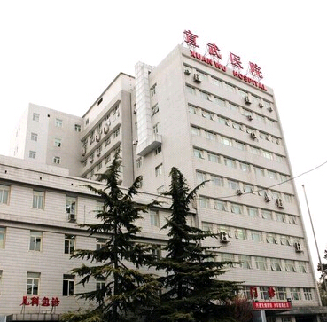 首都醫科大學宣武醫院